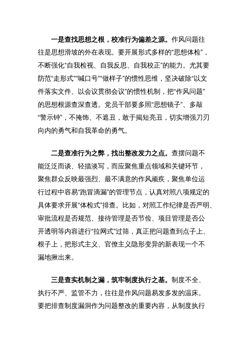 深入贯彻中央八项规定精神的心得体会：在深学细查实改中推动作风建设走深走实_第3页
