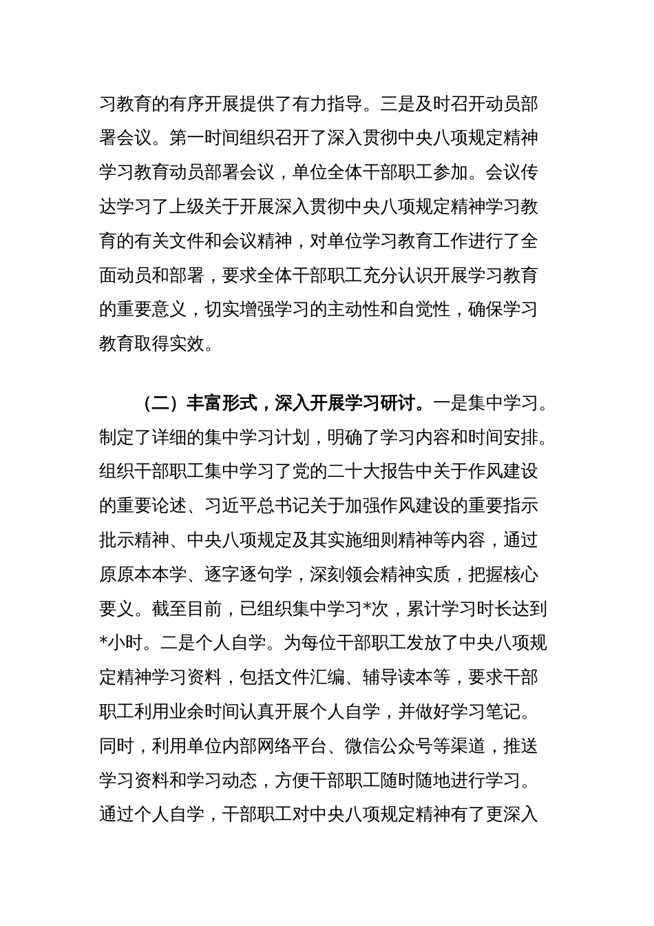 局党组关于中央八项规定精神学习教育阶段性工作开展情况的报告2_第2页