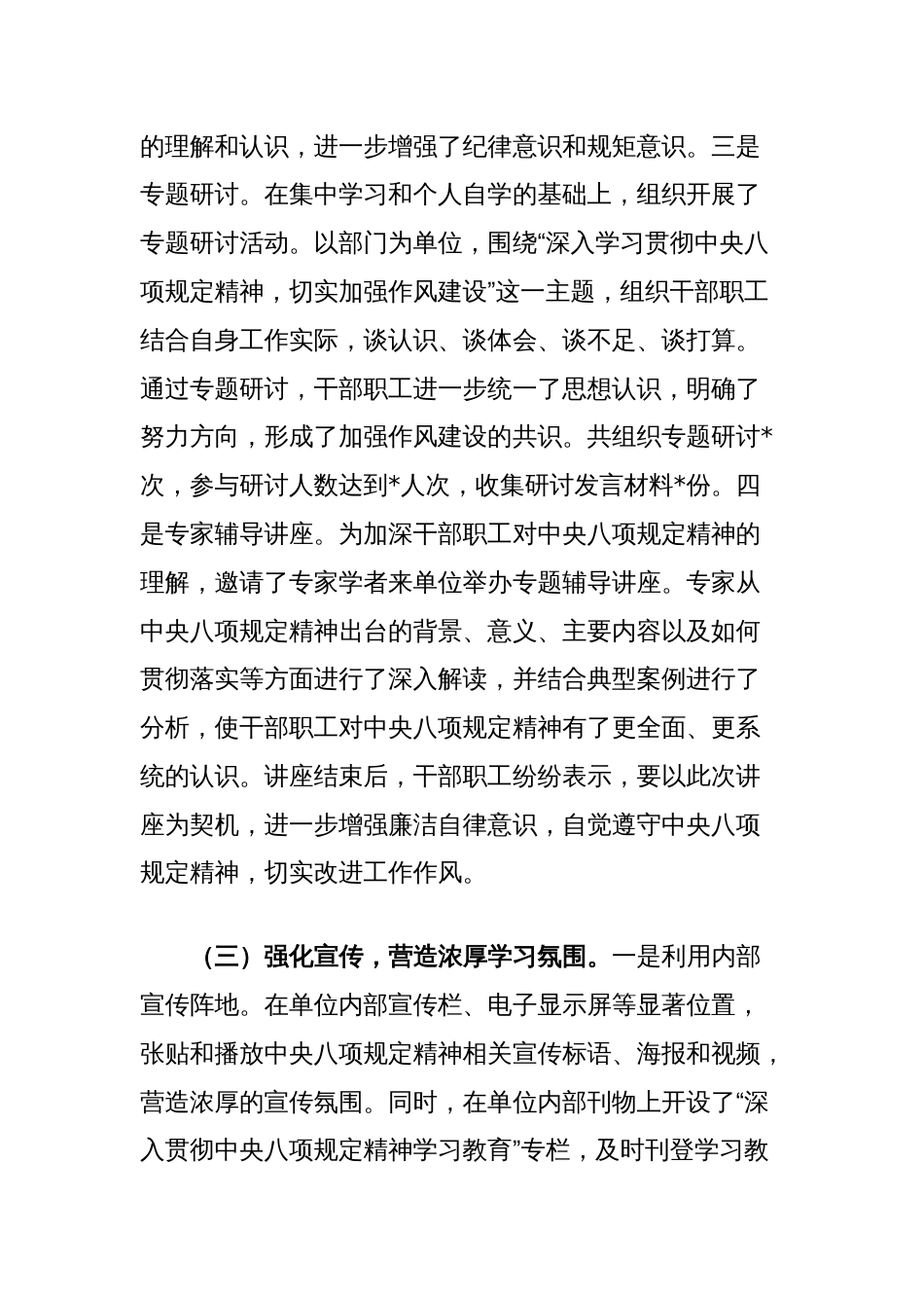 局党组关于中央八项规定精神学习教育阶段性工作开展情况的报告2_第3页