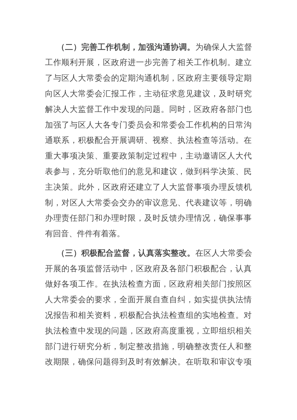 区政府在2025年贯彻落实人大监督工作情况汇报_第2页