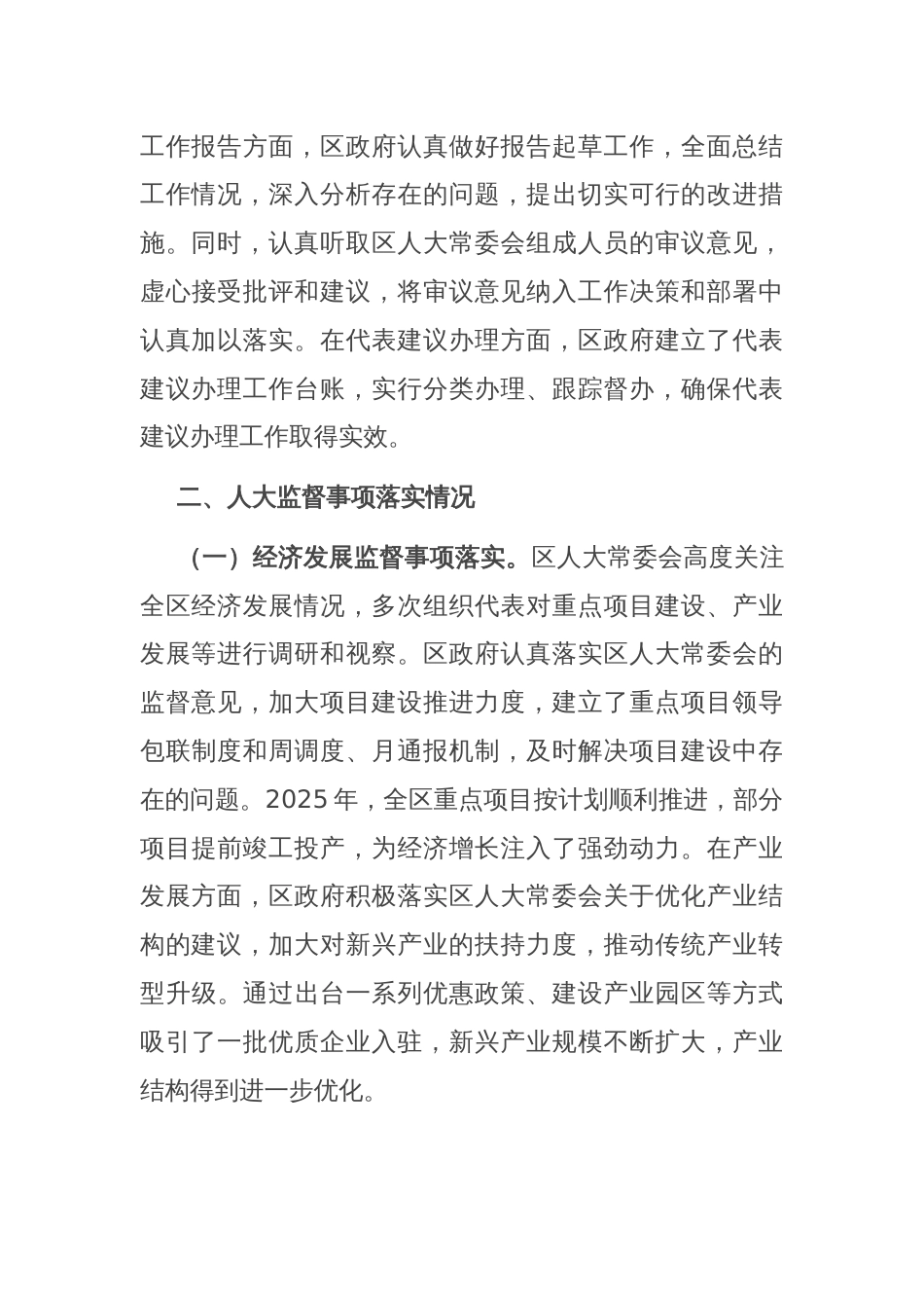 区政府在2025年贯彻落实人大监督工作情况汇报_第3页