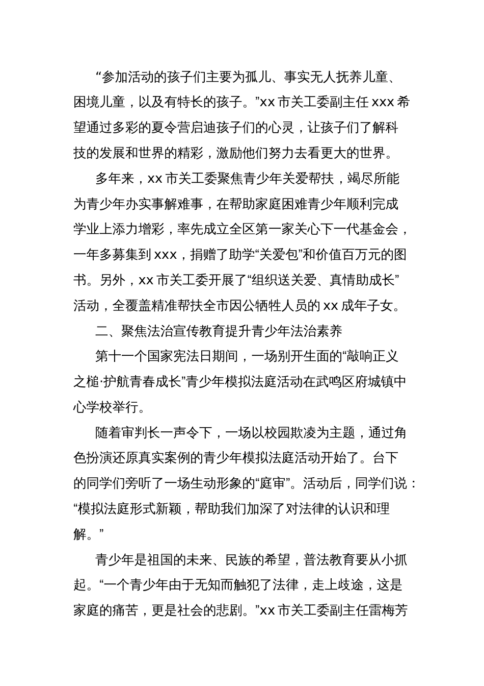 全国离退休干部先进集体先进典型事迹材料（市关工委）_第2页