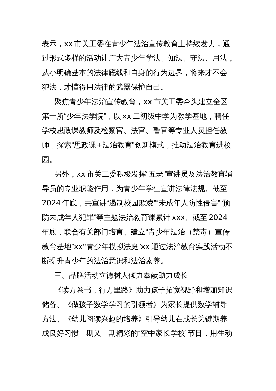 全国离退休干部先进集体先进典型事迹材料（市关工委）_第3页