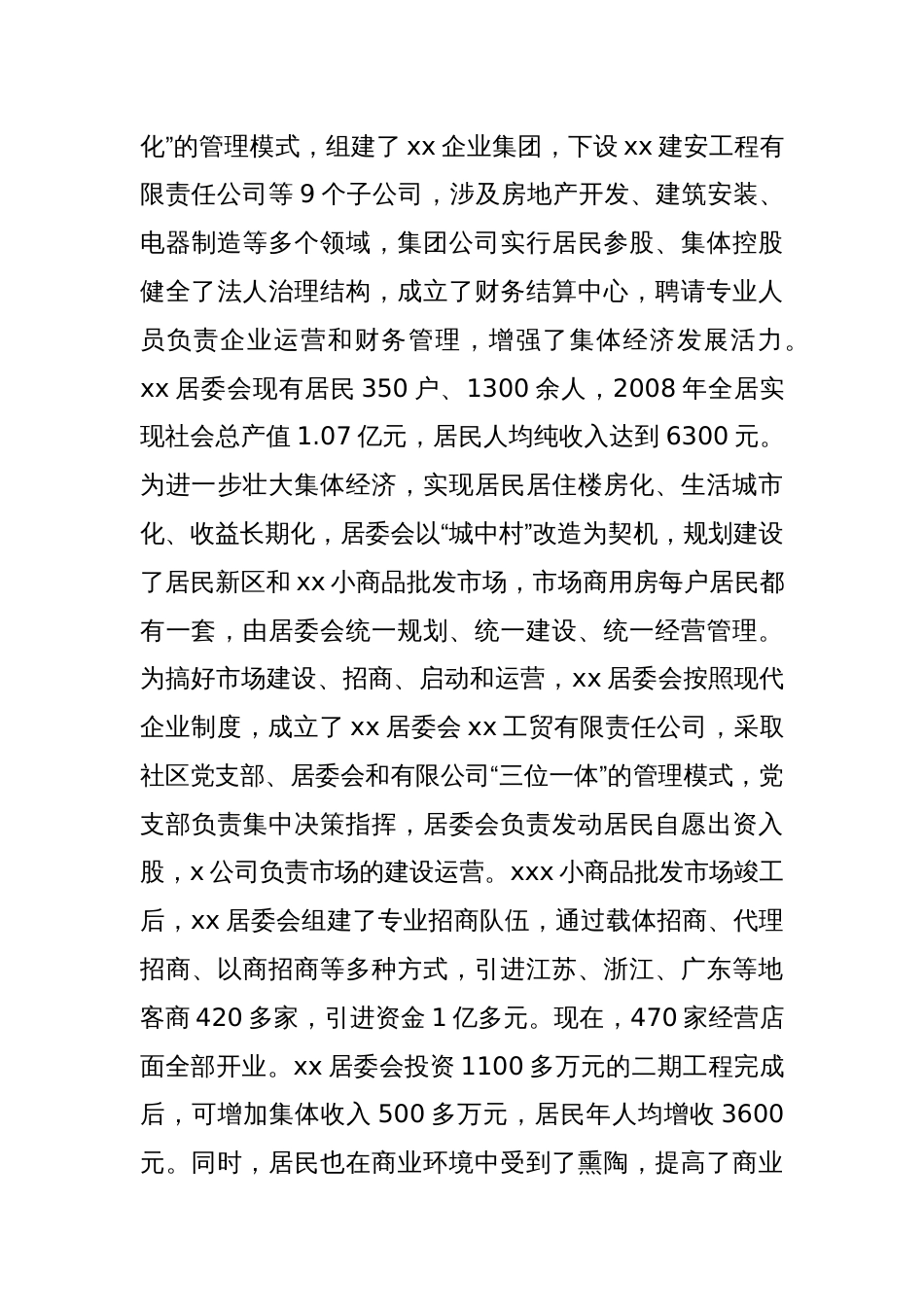 xx区创新工作思路加快村级集体经济发展经验交流_第3页