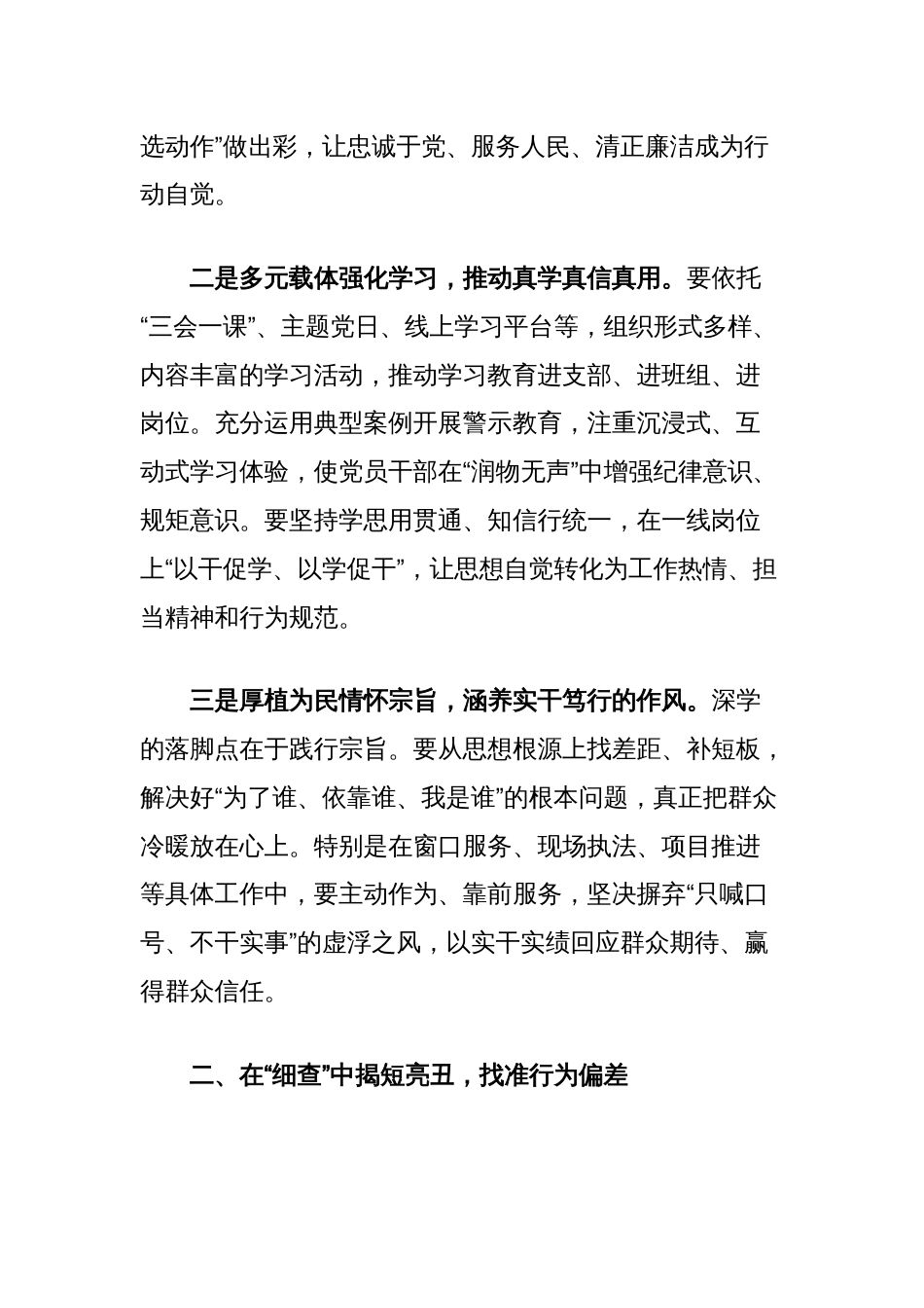 学习贯彻中央八项规定精神心得体会：锤炼作风本色凝聚奋进力量_第2页