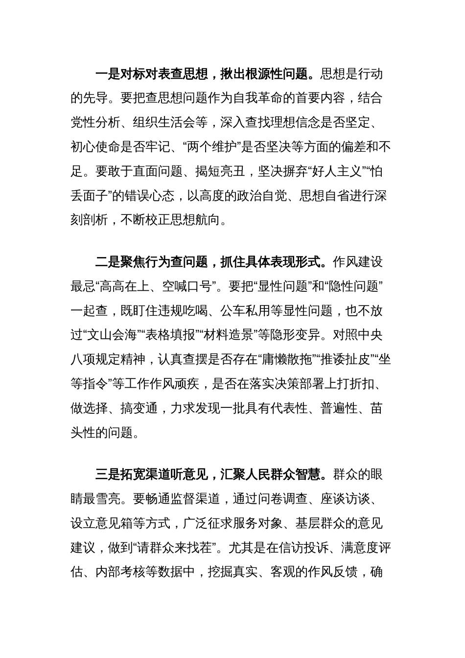 学习贯彻中央八项规定精神心得体会：锤炼作风本色凝聚奋进力量_第3页