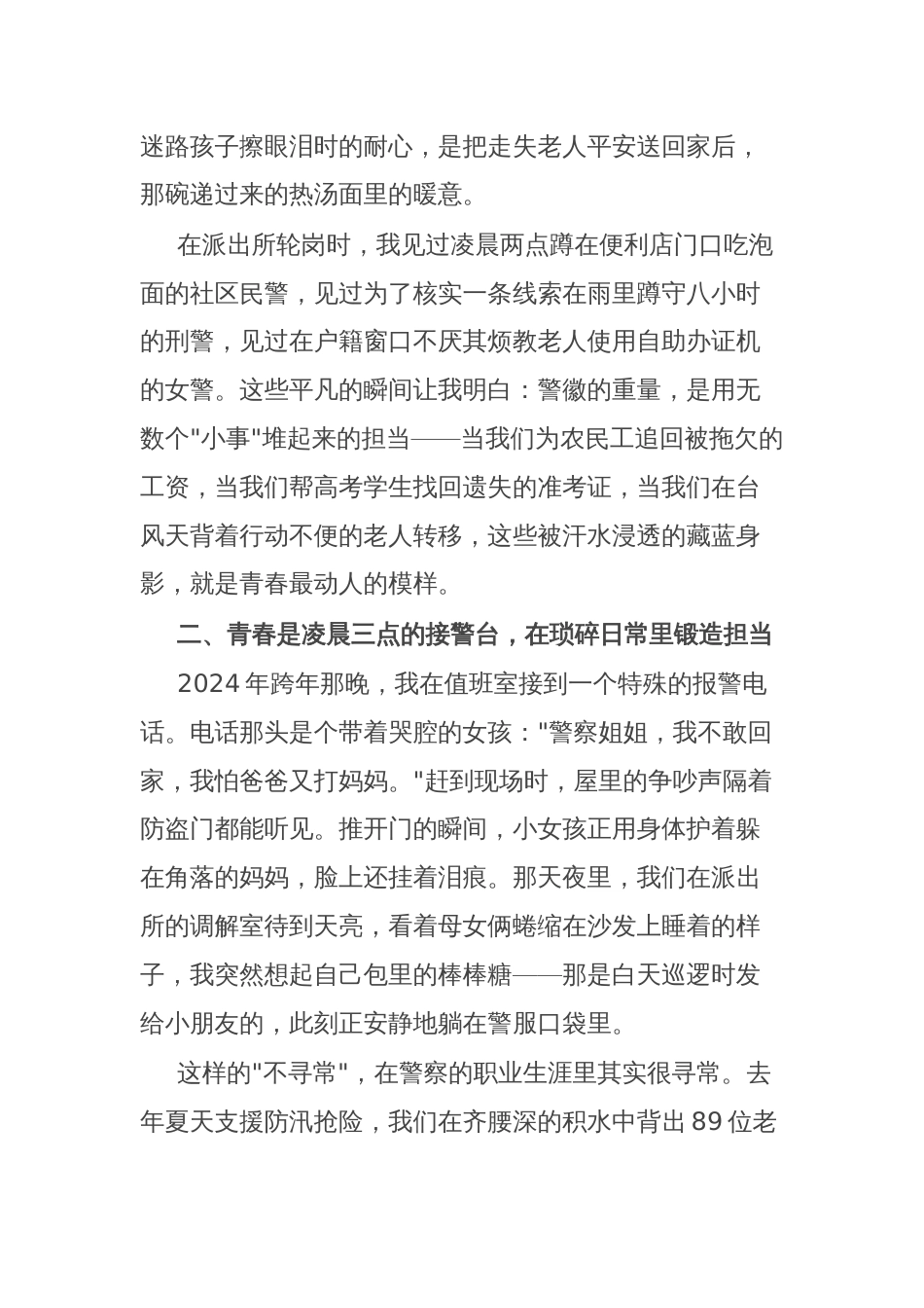 在2025年五四青年节演讲会上的演讲稿：藏蓝青春永不褪色——写给新时代的追光者_第2页