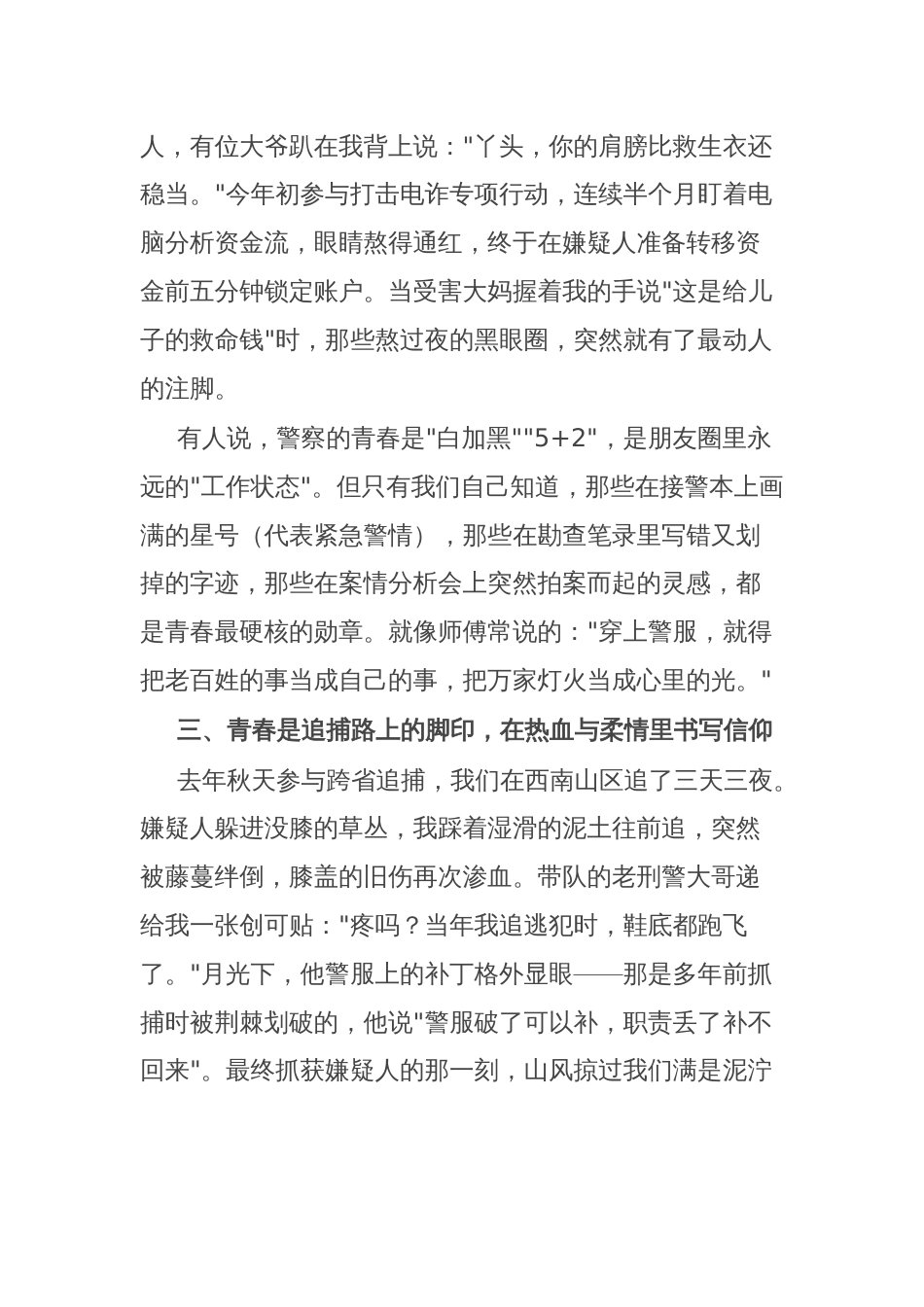 在2025年五四青年节演讲会上的演讲稿：藏蓝青春永不褪色——写给新时代的追光者_第3页
