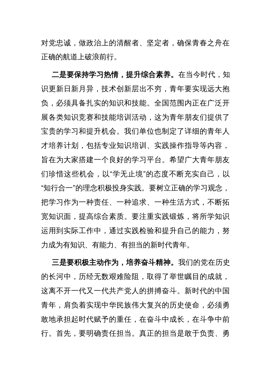 在2025年五四青年表彰大会上的讲话_第2页