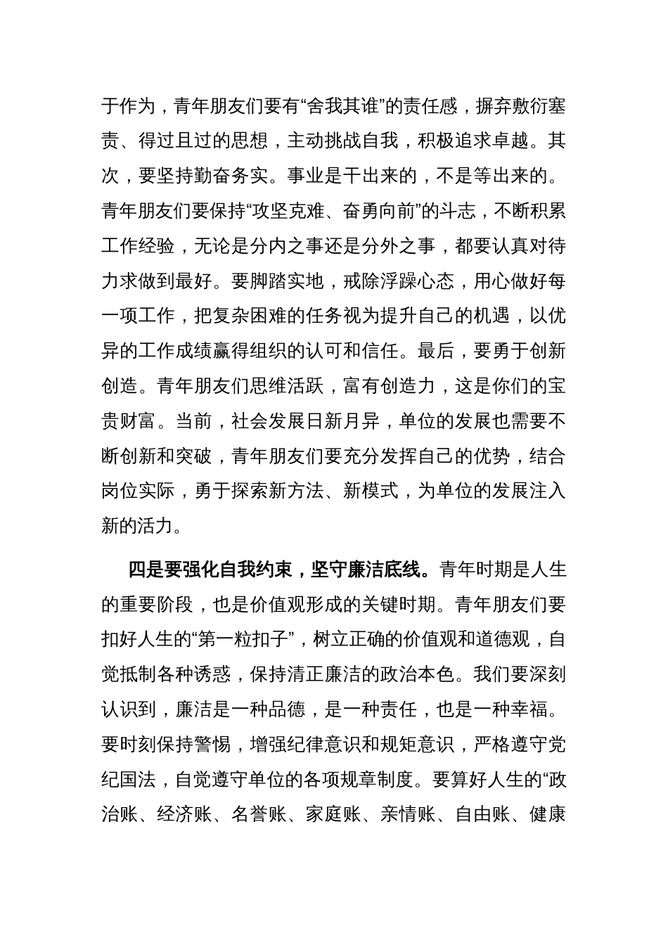 在2025年五四青年表彰大会上的讲话_第3页