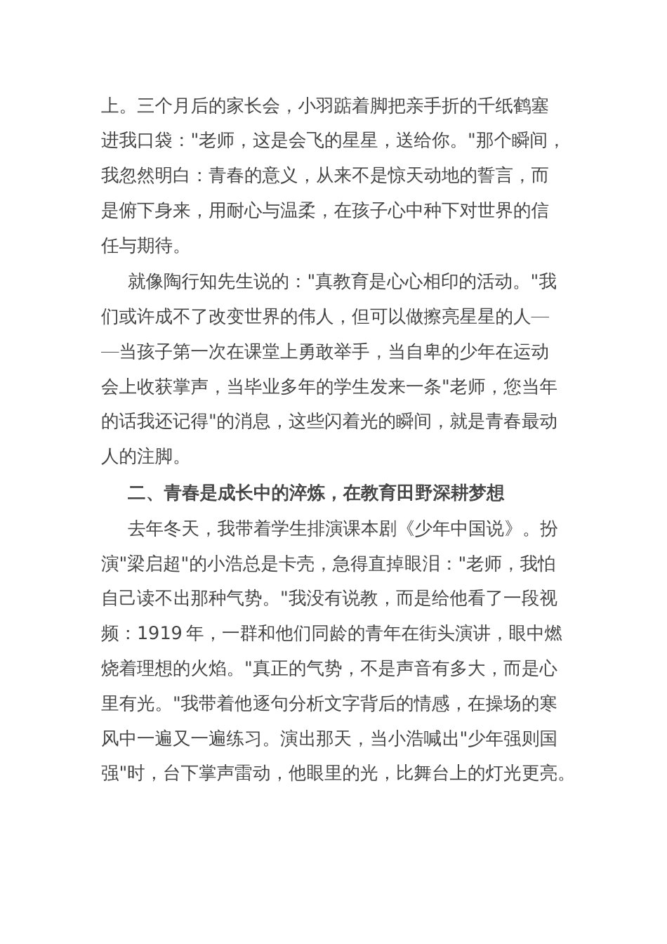 在五四青年节演讲比赛上的演讲稿：以青春之名，赴教育之约_第2页