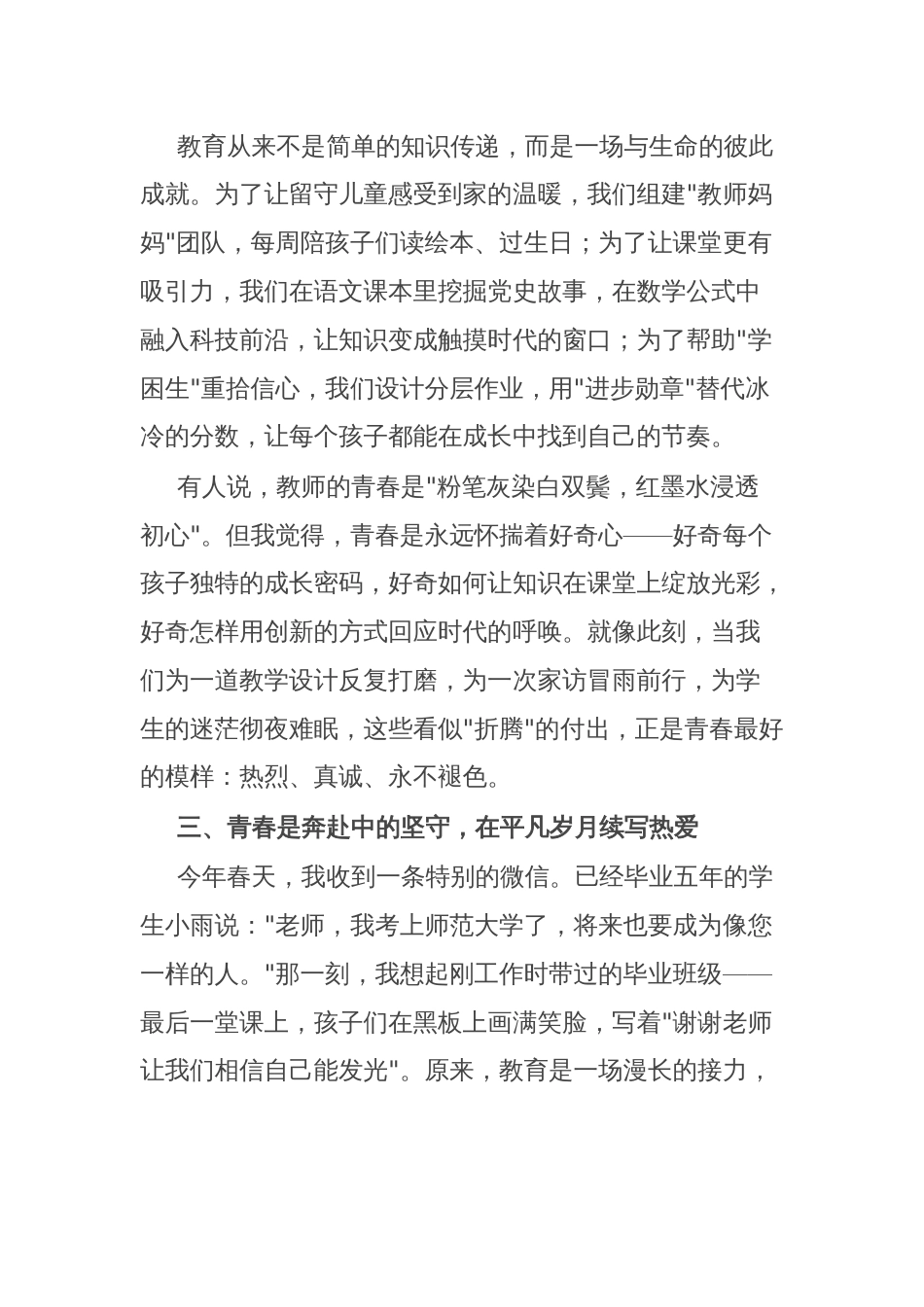 在五四青年节演讲比赛上的演讲稿：以青春之名，赴教育之约_第3页