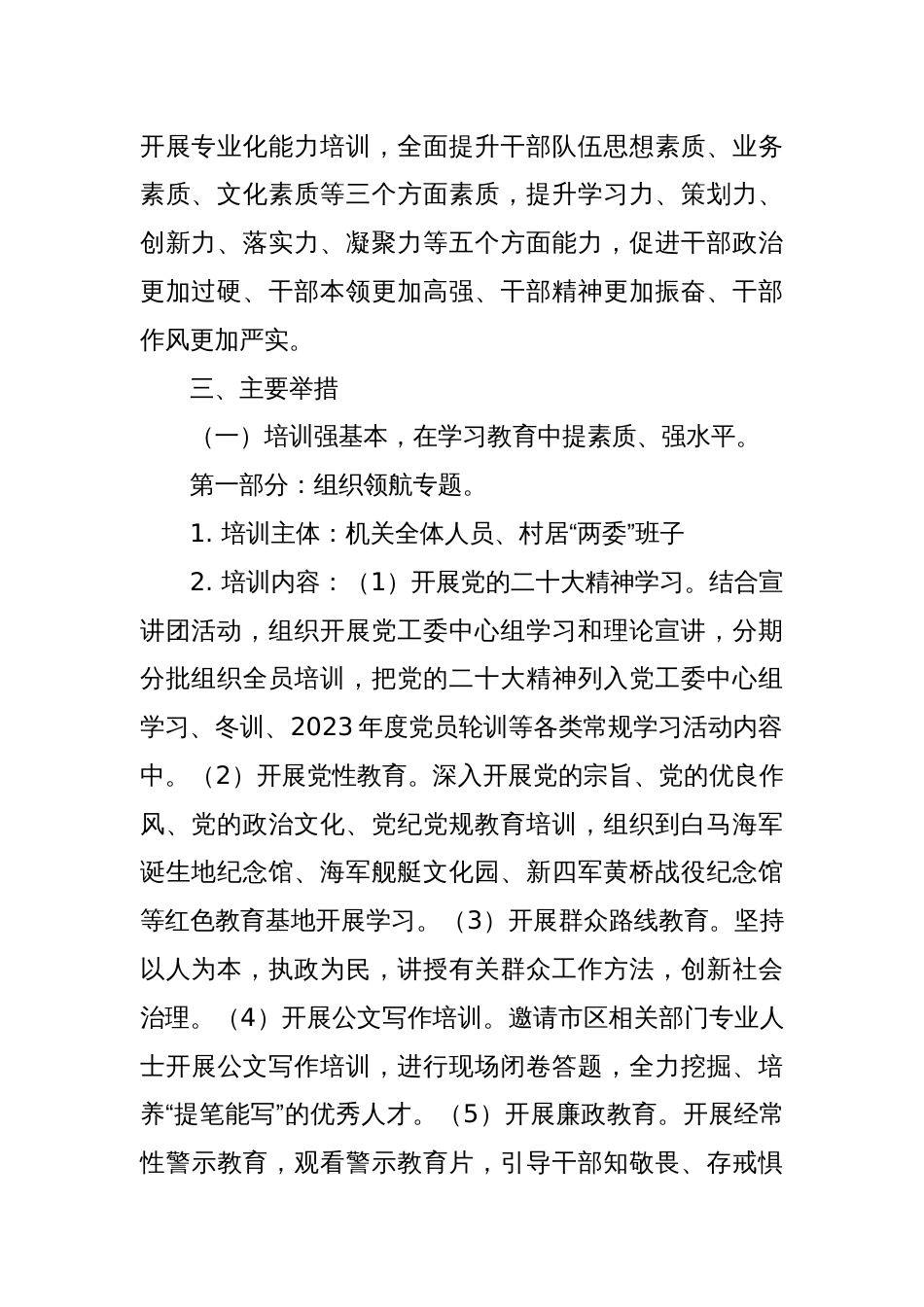 XX街道干部素质能力提升工作实施方案_第2页