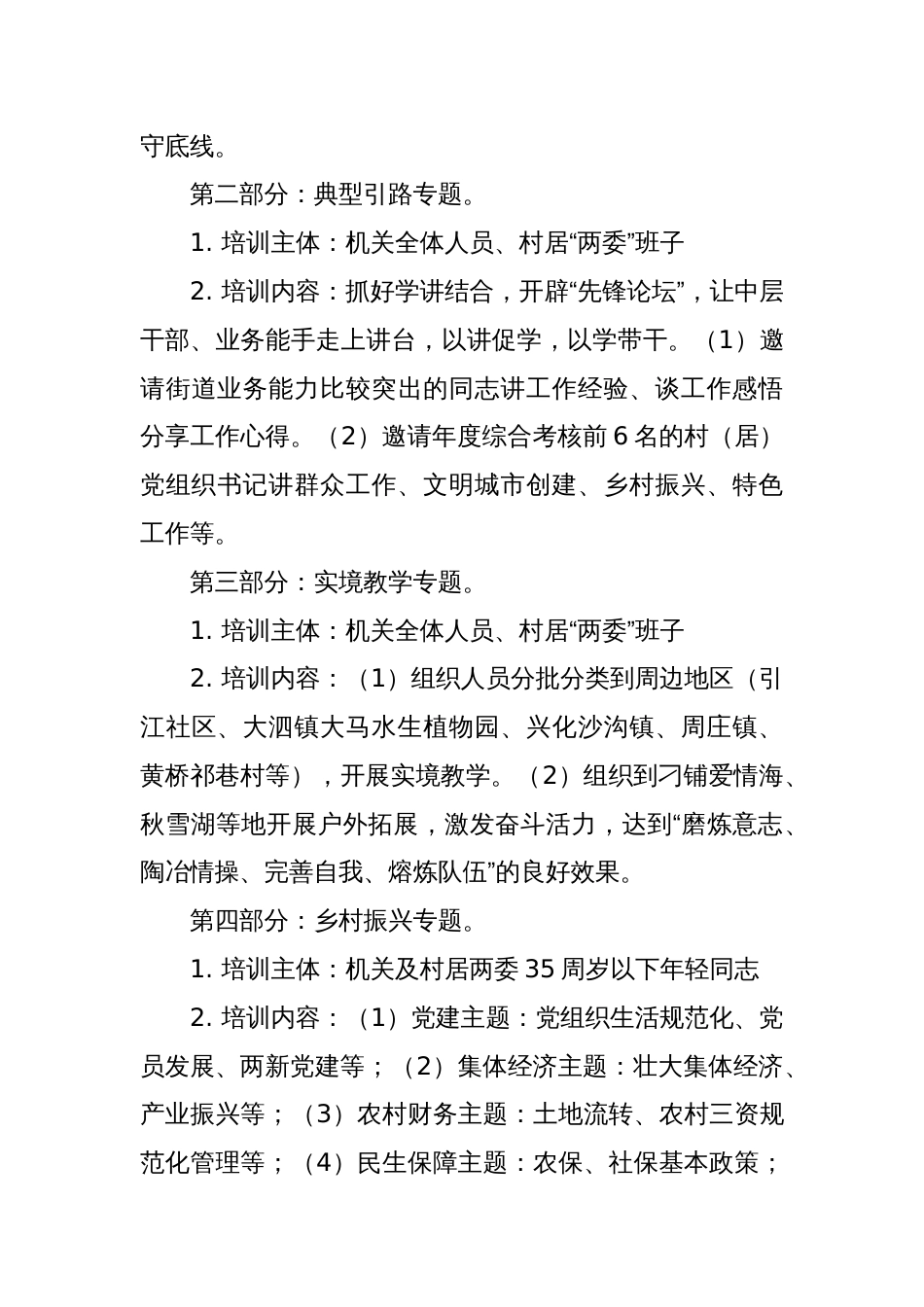 XX街道干部素质能力提升工作实施方案_第3页