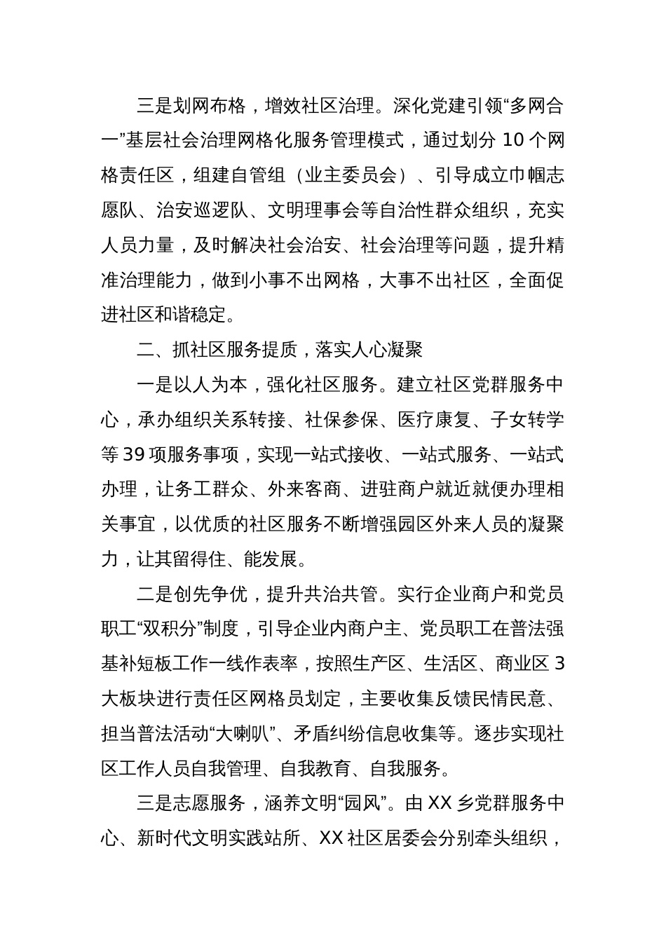 “四抓四落实”提升新型社区治理——某乡镇普法强基补短板工作经验_第2页