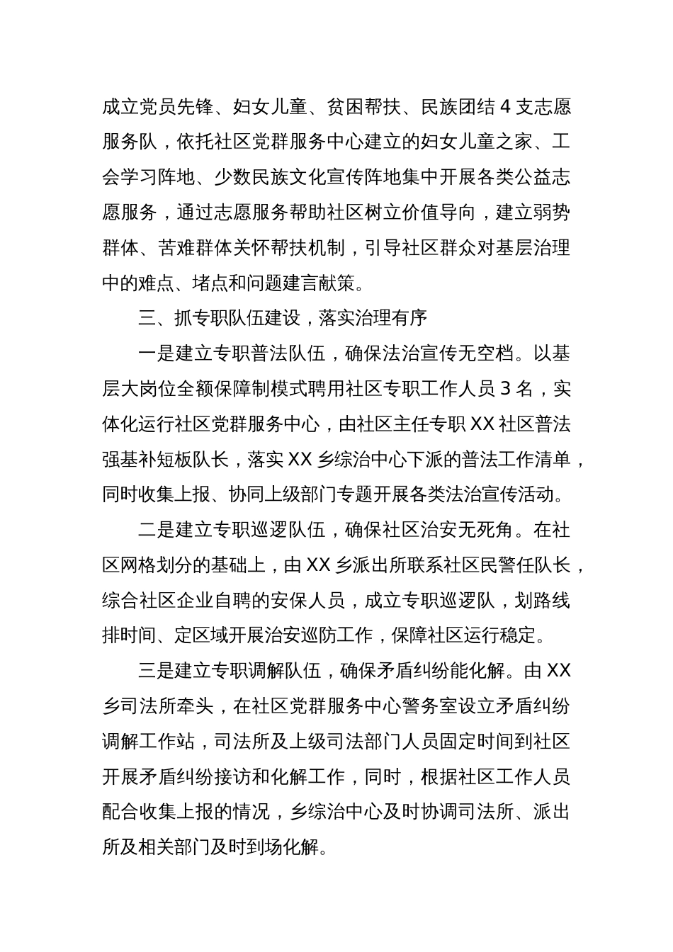 “四抓四落实”提升新型社区治理——某乡镇普法强基补短板工作经验_第3页