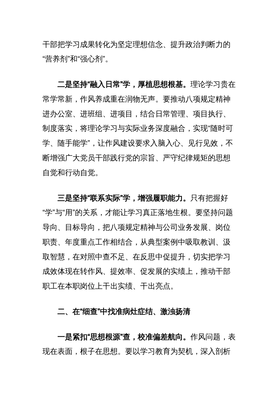 学习贯彻中央八项规定精神心得体会：深学细查实改锤炼作风之基_第2页