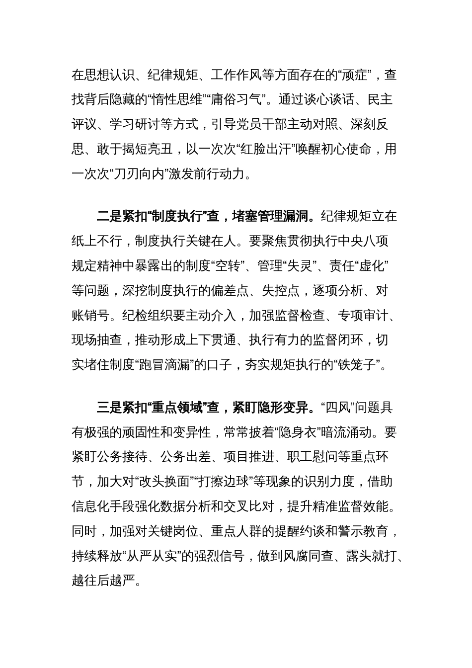 学习贯彻中央八项规定精神心得体会：深学细查实改锤炼作风之基_第3页