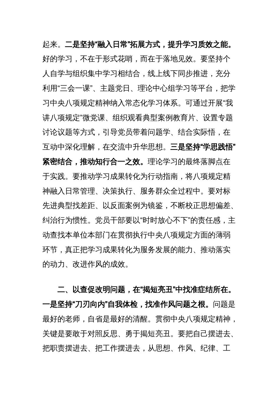 学习贯彻中央八项规定精神心得体会：以学促行强作风，以改促治树新风_第2页