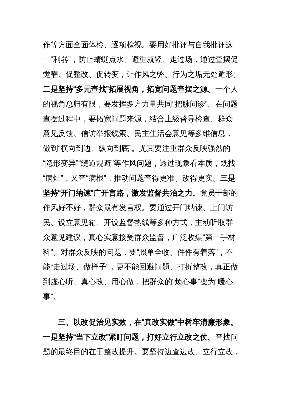 学习贯彻中央八项规定精神心得体会：以学促行强作风，以改促治树新风_第3页