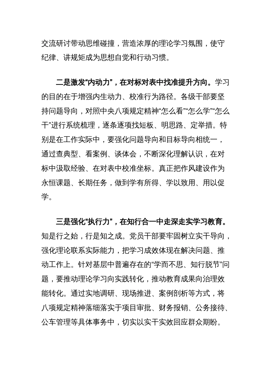 深入贯彻中央八项规定精神学习教育心得体会：把握学查改主线推动作风建设走深走实_第2页