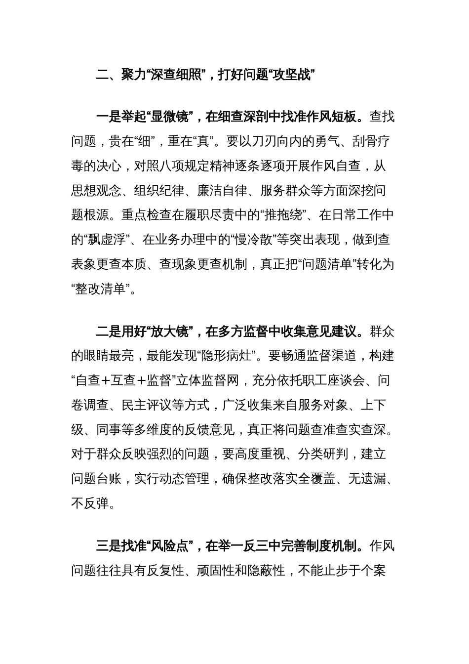 深入贯彻中央八项规定精神学习教育心得体会：把握学查改主线推动作风建设走深走实_第3页