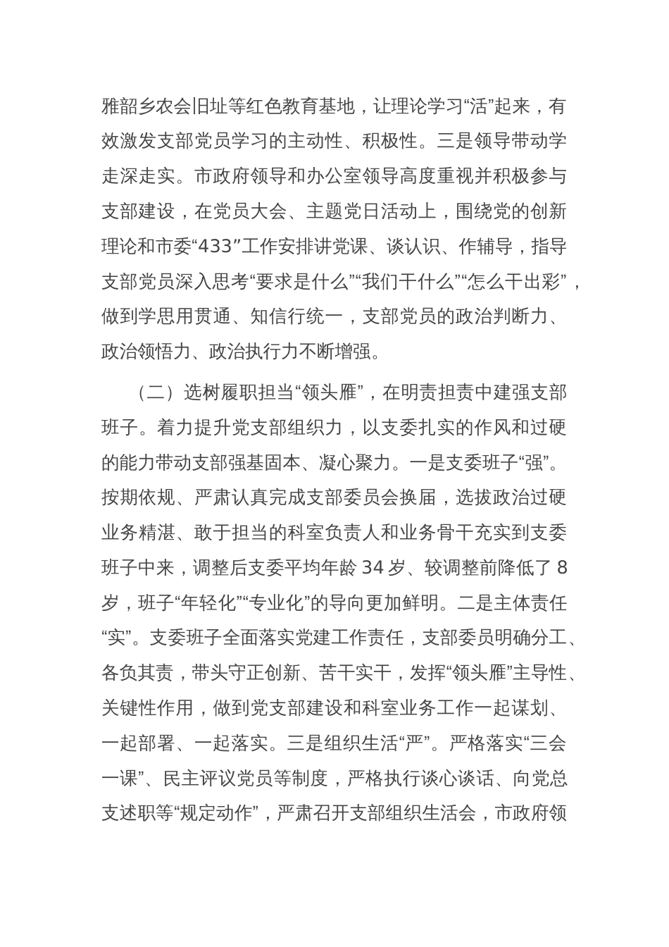 市府办公室党支部一季度抓基层党建工作总结_第2页