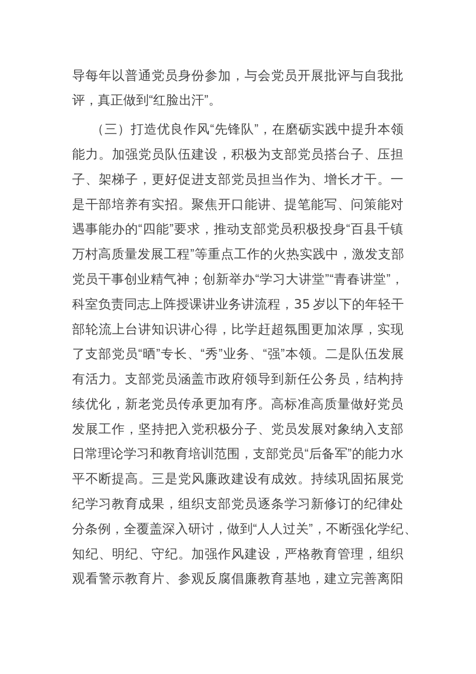 市府办公室党支部一季度抓基层党建工作总结_第3页