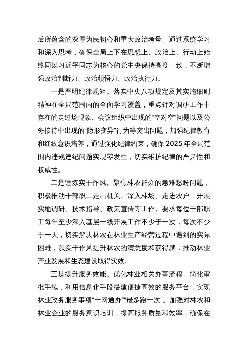 2025年局机关深入贯彻学习教育工作方案_第2页
