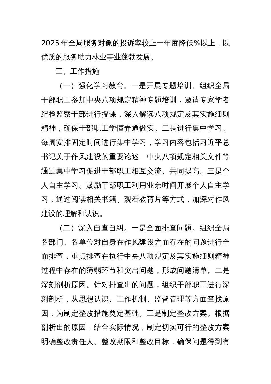 2025年局机关深入贯彻学习教育工作方案_第3页