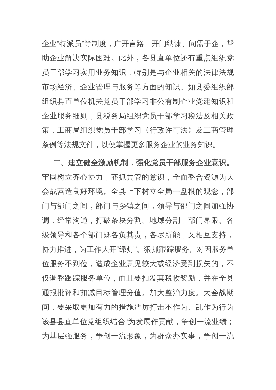 某县组织党员干部当好企业“服务员”的工作报告_第2页