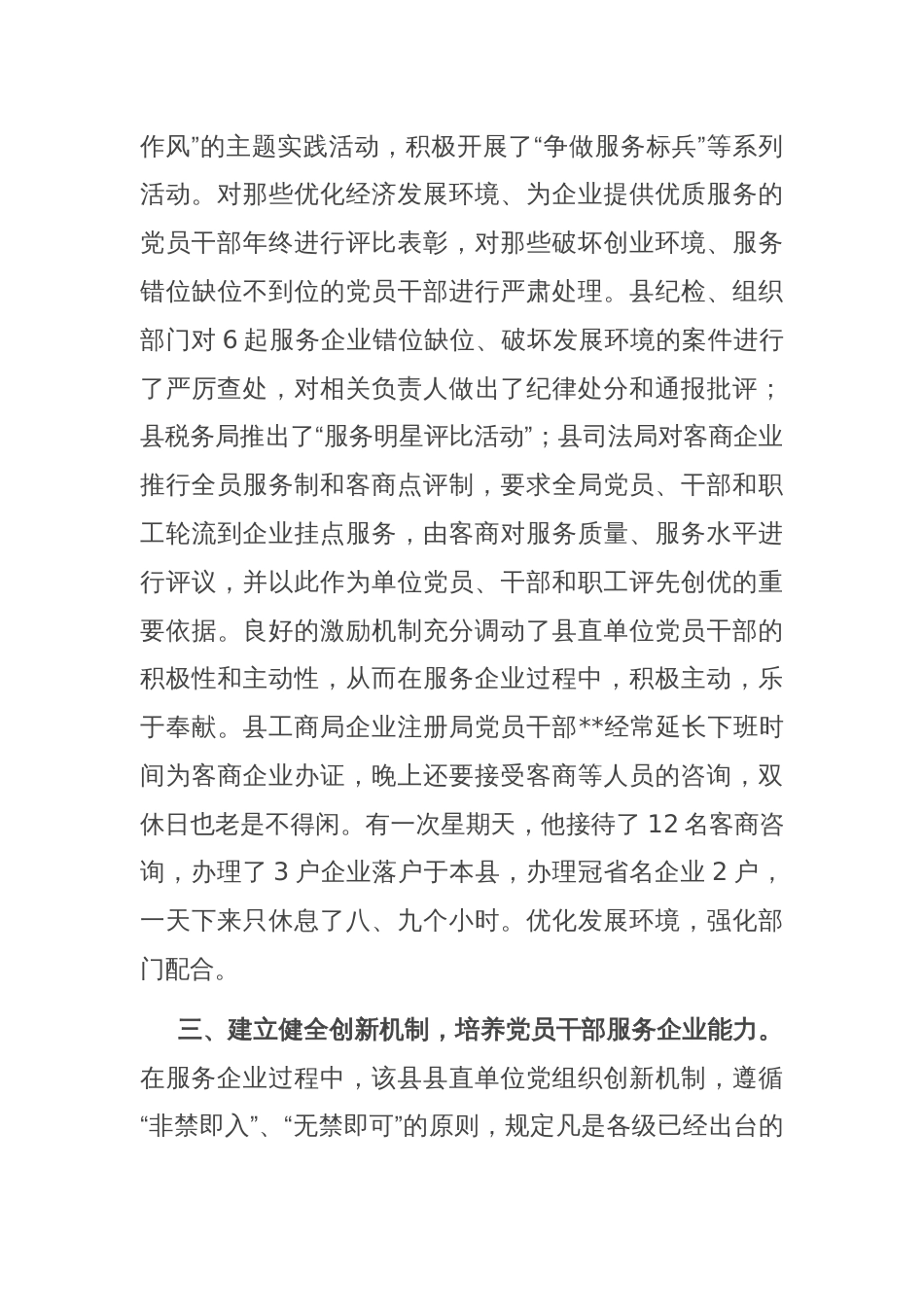 某县组织党员干部当好企业“服务员”的工作报告_第3页