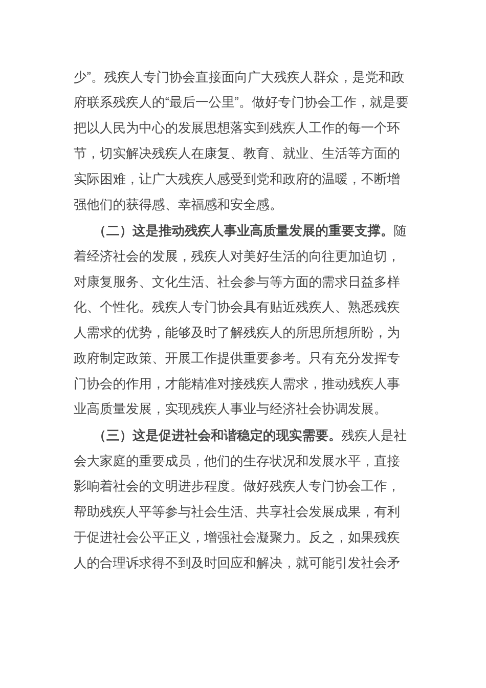 在残疾人专门协会工作座谈会上的讲话_第2页