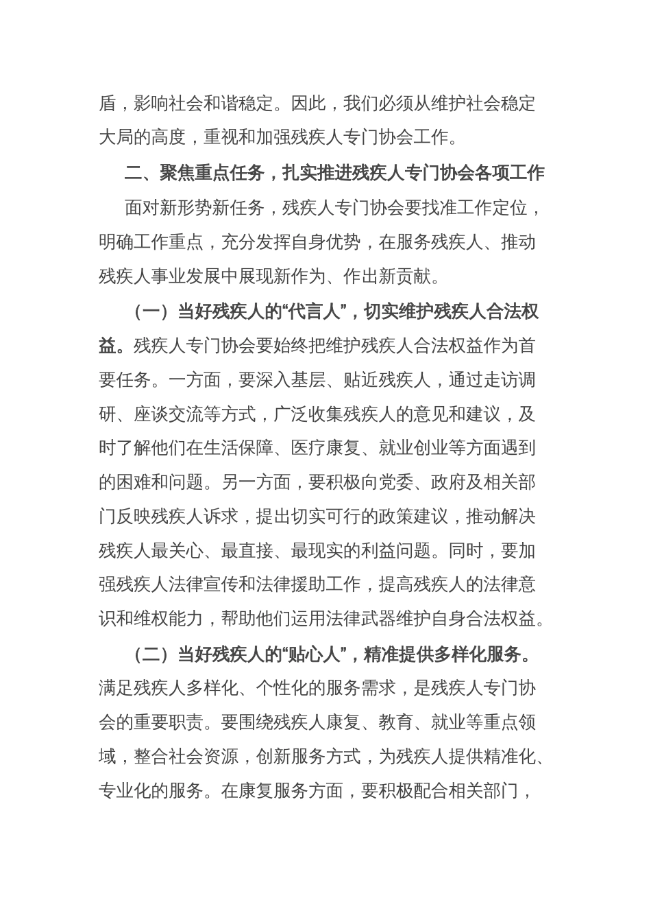 在残疾人专门协会工作座谈会上的讲话_第3页