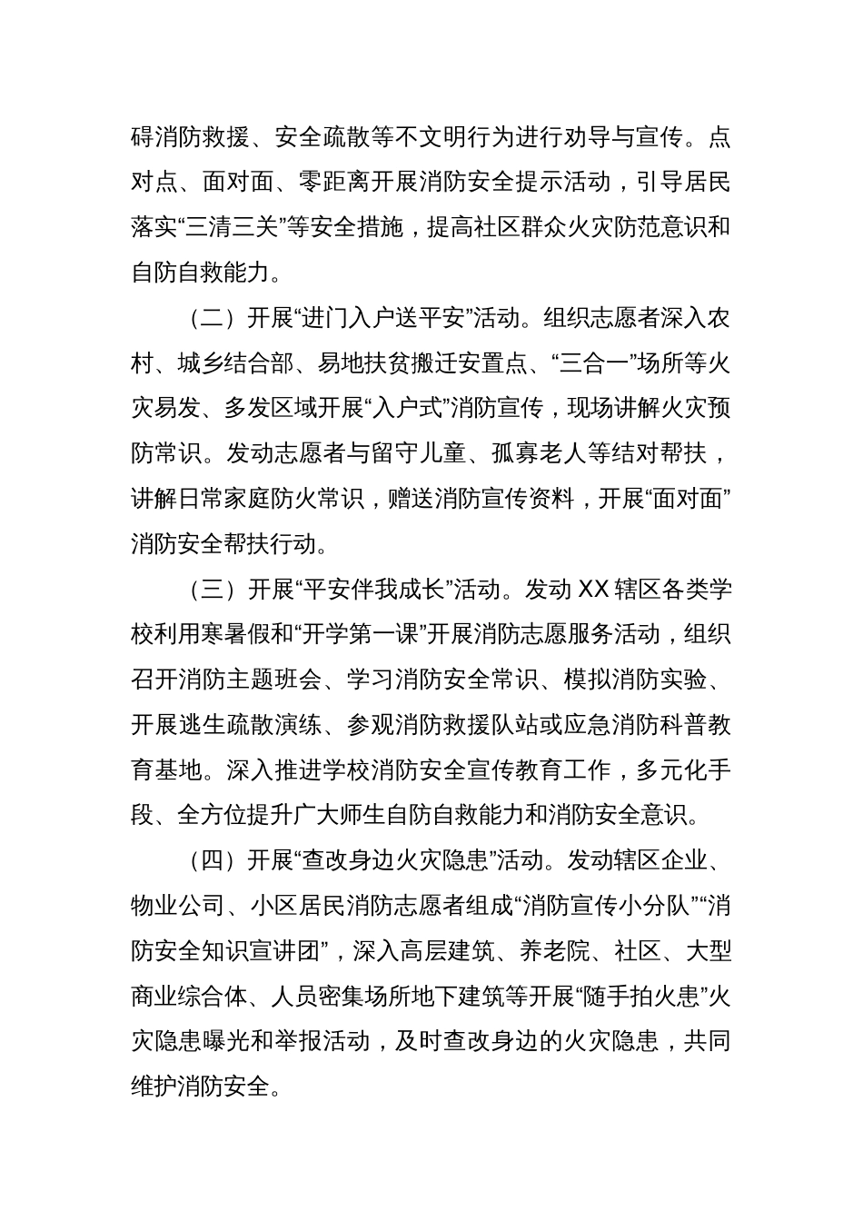 街道消防志愿服务活动方案_第2页