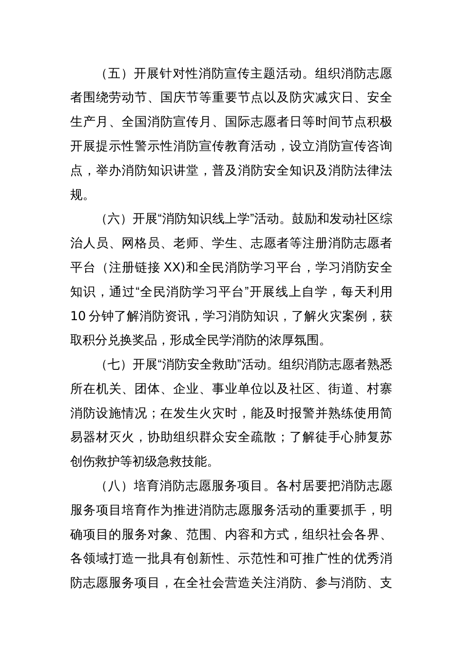 街道消防志愿服务活动方案_第3页