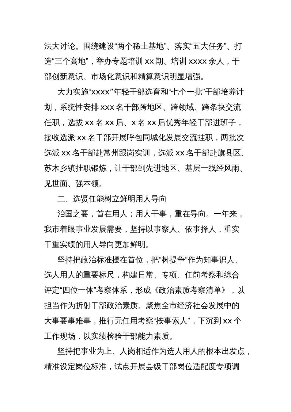 2024年全市组织系统干部工作总结综述材料_第2页