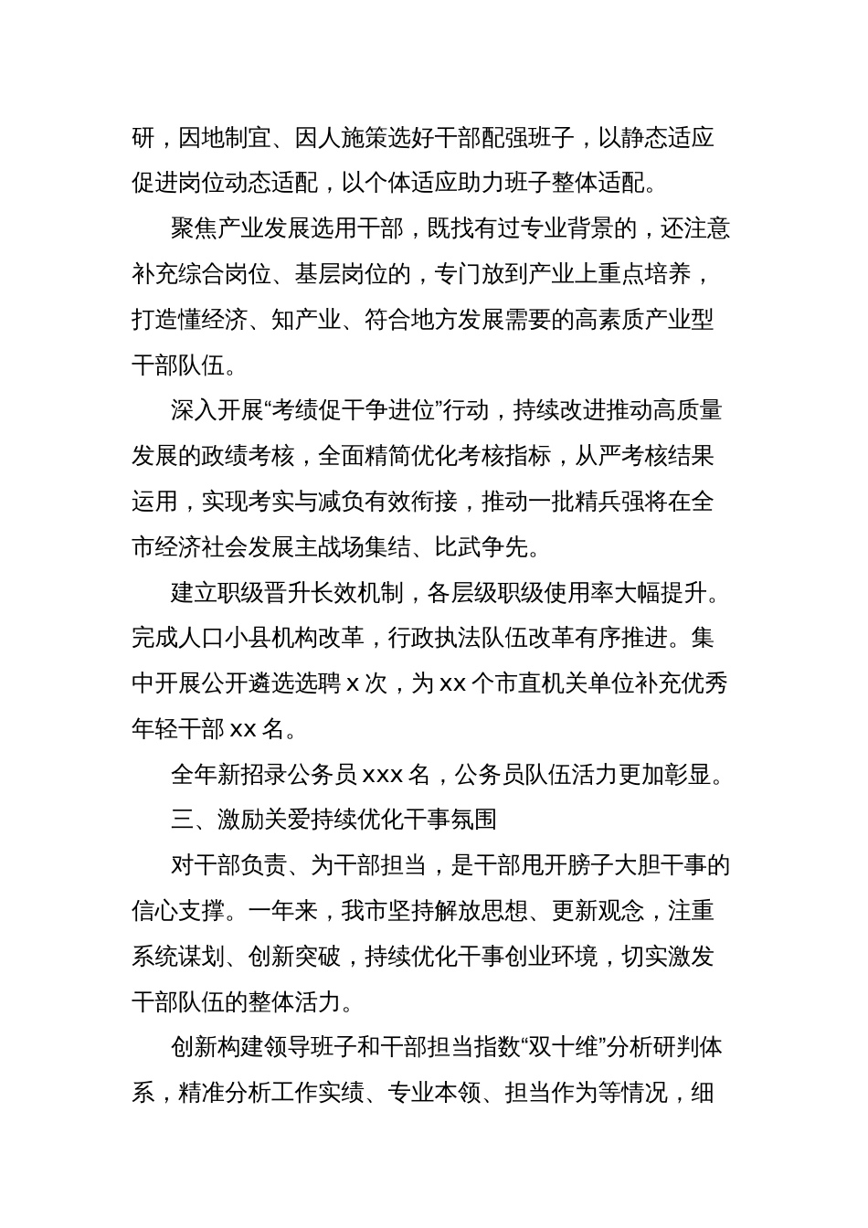 2024年全市组织系统干部工作总结综述材料_第3页