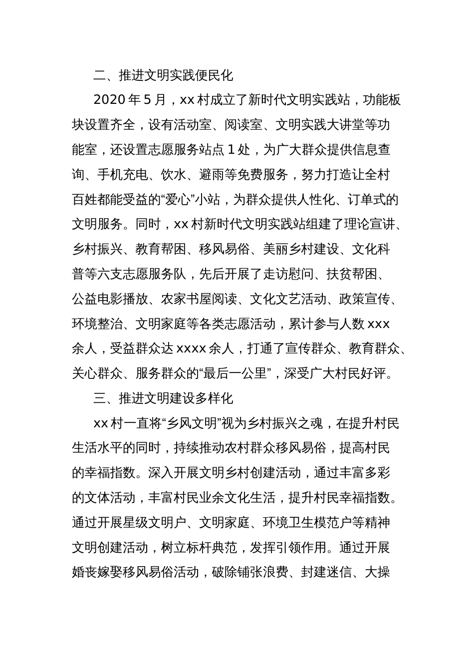 (2篇)文明村镇标兵先进典型事迹材料_第2页