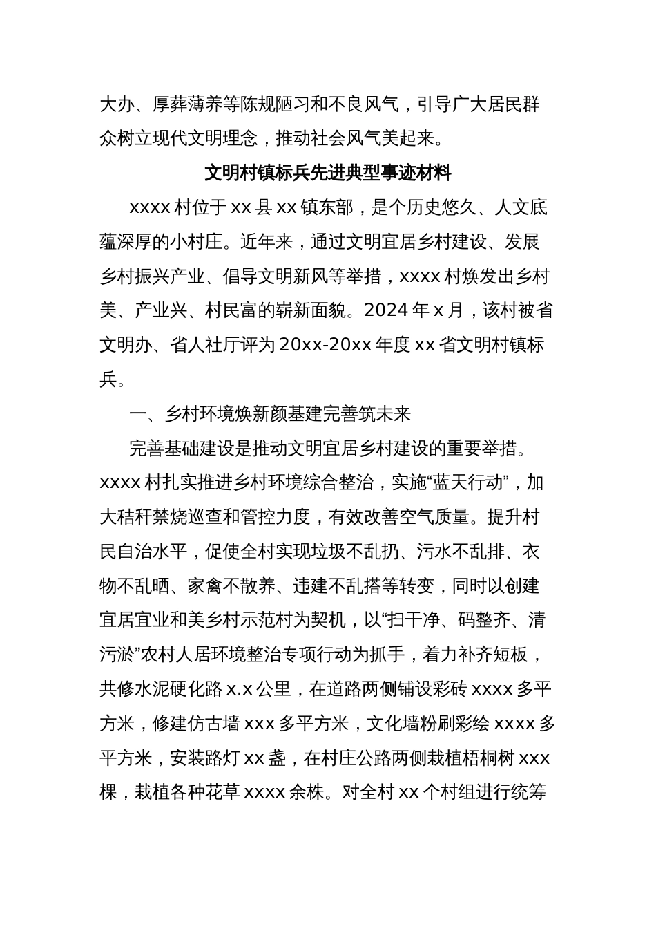 (2篇)文明村镇标兵先进典型事迹材料_第3页