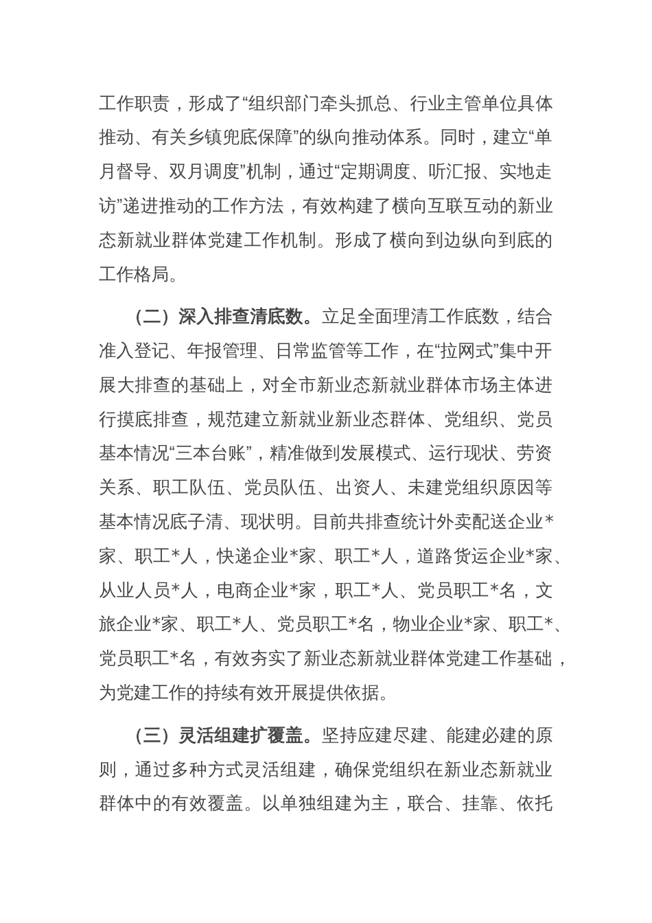 某市加强新业态新就业群体党建工作情况汇报_第2页