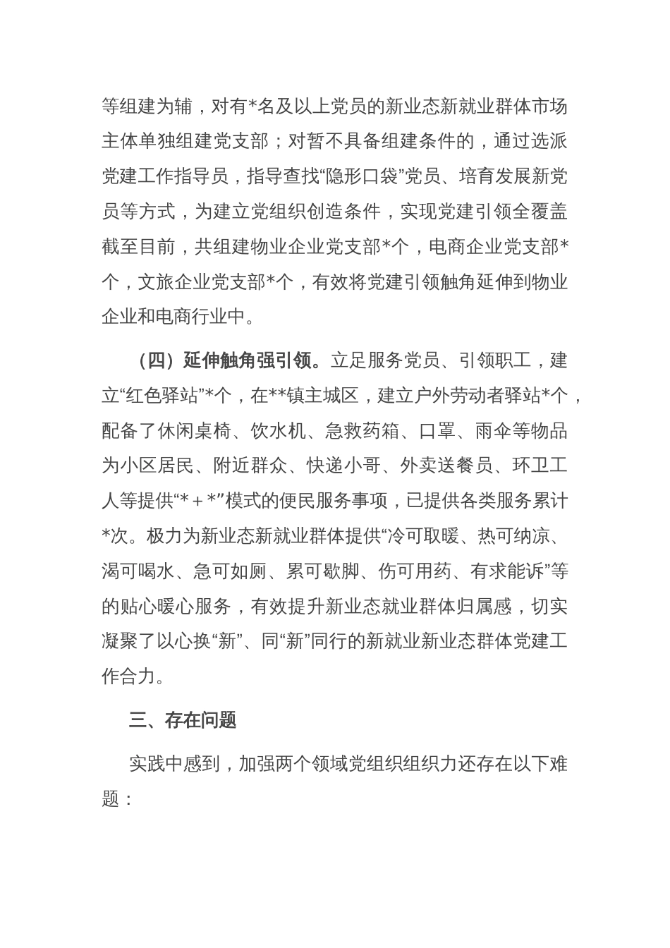某市加强新业态新就业群体党建工作情况汇报_第3页