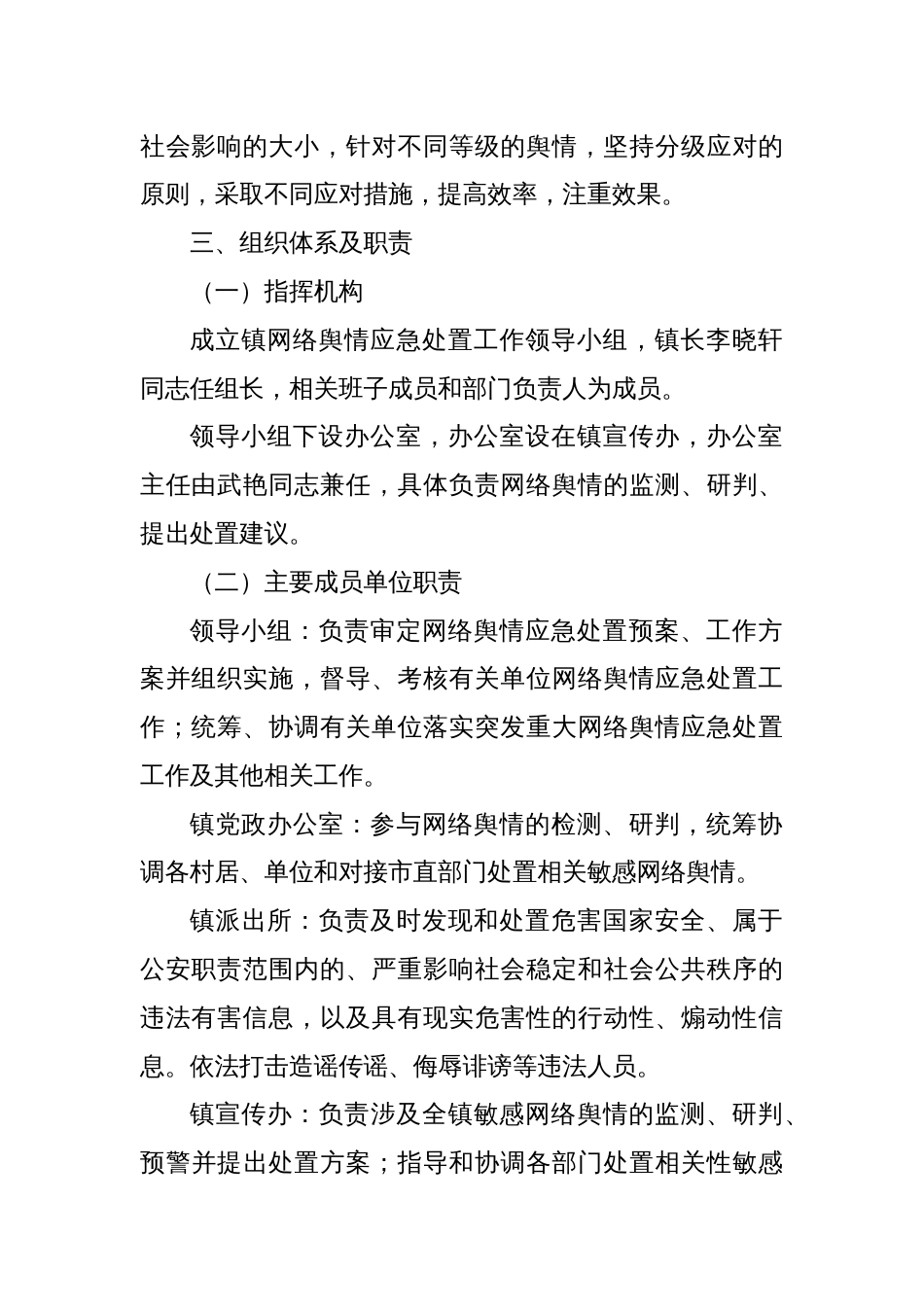 某镇网络舆情处置工作应急预案_第2页