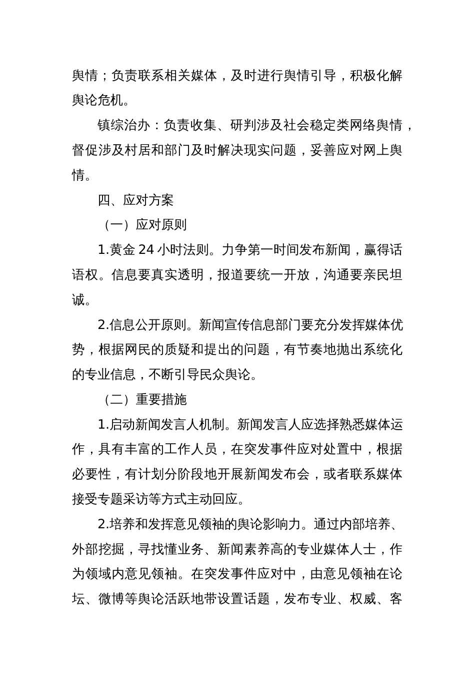 某镇网络舆情处置工作应急预案_第3页
