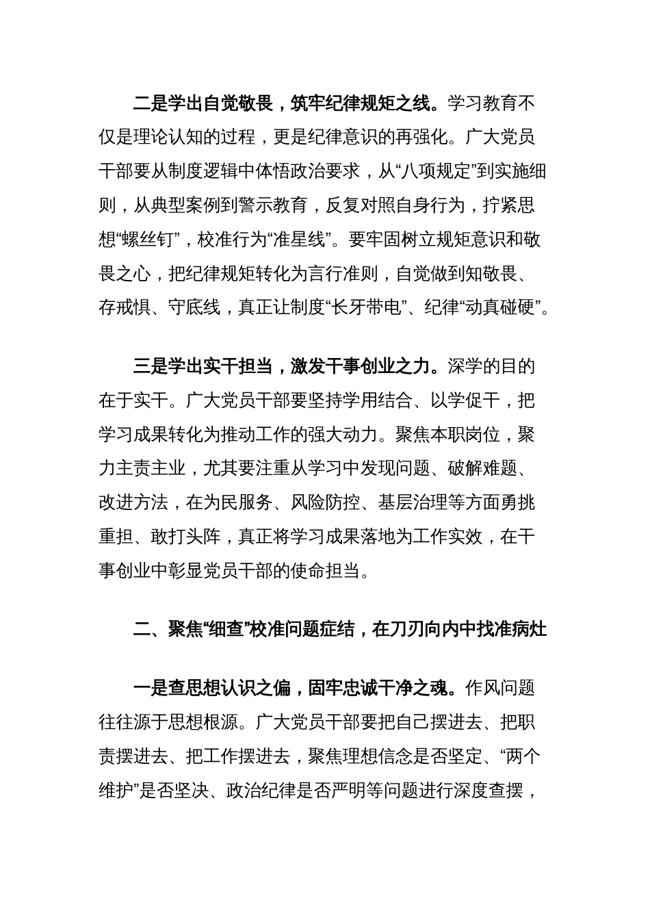 深入贯彻中央八项规定精神心得体会：在学查改一体推进中锻造新时代优良作风_第2页