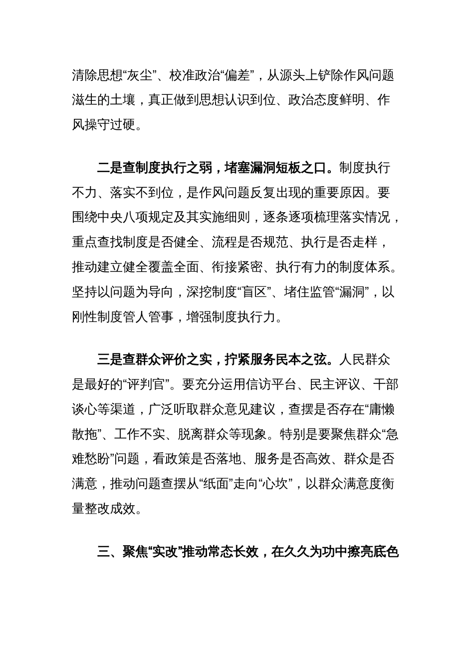 深入贯彻中央八项规定精神心得体会：在学查改一体推进中锻造新时代优良作风_第3页