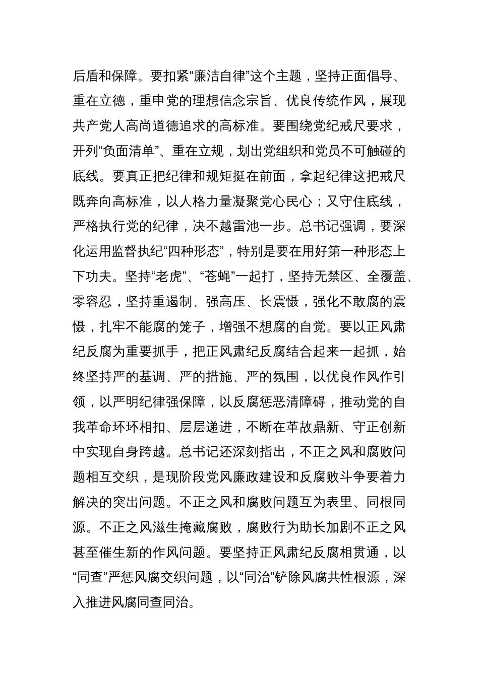 加强党的作风建设的有效途径、重要目的和制度保障_第2页