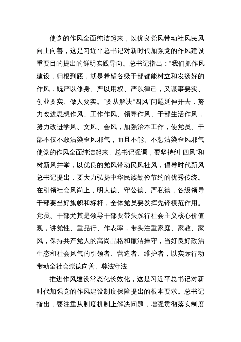 加强党的作风建设的有效途径、重要目的和制度保障_第3页