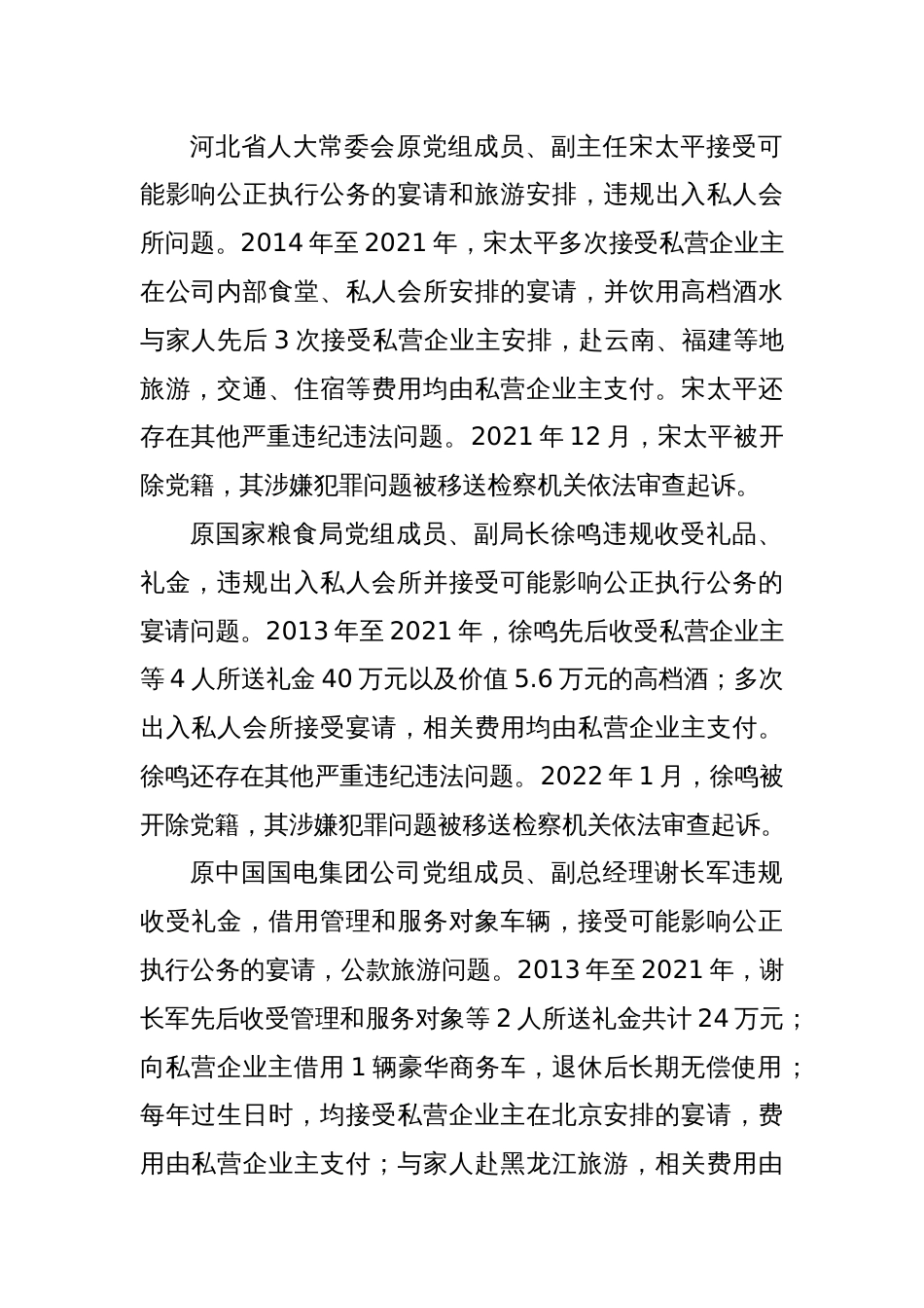 10起违反中央八项规定精神典型问题_第2页