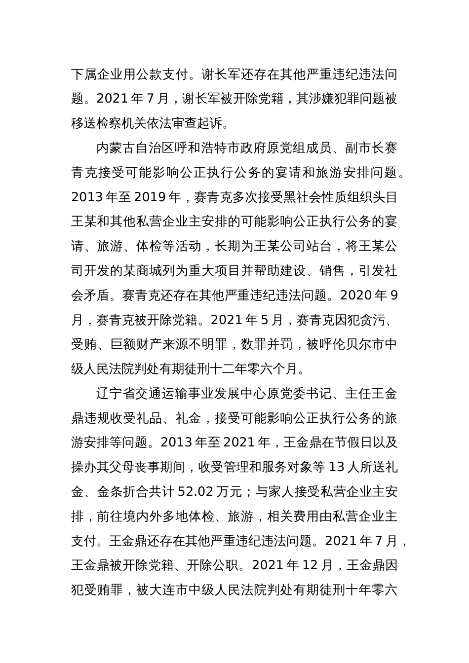 10起违反中央八项规定精神典型问题_第3页